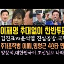 이잼 연임 찬반투표로 간다.김건희 계좌관리 이씨, 임성근 4스타 만들기 추진? 여기가 조선일보 나라냐 밟았다. 이미지