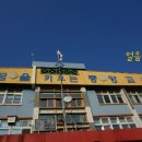 평택중앙초등학교 이미지