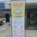 이옥순 만두