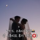 미사동로 | W9-5. 하남 섬 스튜디오 웨딩촬영 배경 후기(원본사진⭕️)