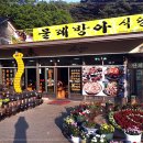 물레방아식당 이미지