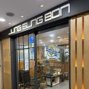 정성본샤브칼국수 | 인천 구월동 샤브샤브 정성본 가성비 좋은 든든한 한끼