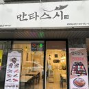 만타스시 용이점