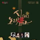 문화가 있는 날 ''시 노래되다'' 이미지