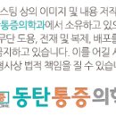 동탄마취통증의학과의원 이미지