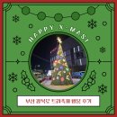 승승당리점 | 광복로 트리축제 남포동 가볼만한곳 방문 후기