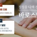 바로스탑한의원 이미지