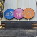 로얄게임장 네이버블로그