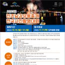 2022 진주남강 유등축제 전국사진 촬영대회 마감 2022년 10월 10일-10월31일까지 (입회점수:있음) 이미지