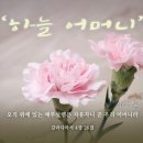 성경/ 갈라디아서 4장 26절 예루살렘 어머니는 누구인가요(하나님의교회 안상홍님, 어머니하나님) 이미지