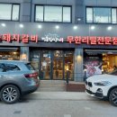 명륜진사갈비(동대문구청점) 이미지