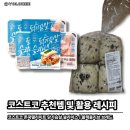 욜로유통 | 코스트코 추천템! 존쿡델리미트 닭가슴살 슬라이스 블랙올리브 브레드 후기 & 레시피