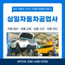 상일자동차공업사 - 원주시 남원로 111-5 | 상일자동차공업사