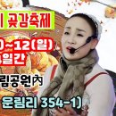 캔디품바-함양 고종시 곶감축제 공연안내 이미지