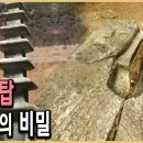 KBS 역사스페셜 – 새롭게 밝혀지는 운주사 천불천탑의 비밀 / KBS 19990403 방송 이미지