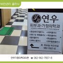 연우가정의학과의원 네이버블로그