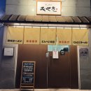 삼송로 | 고양 스타필드 일본라멘 맛집 라멘 미야키 후기