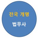 법무사이태섭사무소