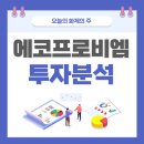 (주)에코프로비엠