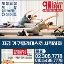 이룸기구필라테스 - 서대문구 영천시장길 68 | 이룸기구필라테스