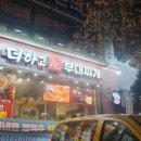 진부대찌개