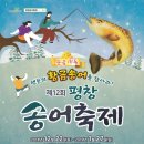 송어축제 이미지