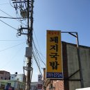 제일돼지국밥 이미지