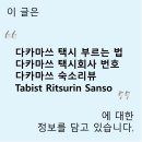 안심여관 | [다카마쓰 숙소] 료칸 리뷰 여관? 장? 뷰는 끝내주는 료칸 (Tabist Ritsurin Sanso) + 택시 예약