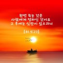 전도서 3:16-22,불완전한 세상 법정, 흙으로 돌아가는 인생 이미지