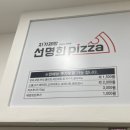 선명희피자 미아점 | 빵이 맛있는피자｜선명희 피자 PIZZA｜맛있는 피자추천