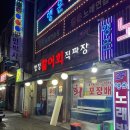 청정활어회직판장