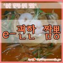 이편한짬뽕