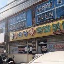 온양왕족발신창점 이미지