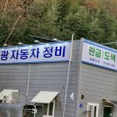영광자동차정비