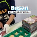 퇴근길도매수산 이미지
