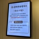 도봉방학점 | 도봉구청맛집 들깨칼국수 보쌈 춘하추동 칼국수 방학점