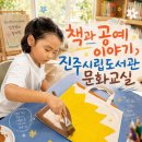 공예교실 | 도동어린이도서관 책과 공예 이야기 진주시립도서관 문화교실 수강후기