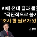 국힘 전대 결과를 AI에게 물어봤다!............ 충격적 답변 이미지