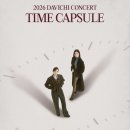 잇다 | 다비치 콘서트 [TIME CAPSULE:시간을 잇다] 후기