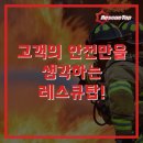 레스큐탑 이미지