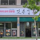맛촌아구찜