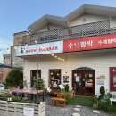 수니야 | 울산 아이랑 가기 좋은 동구 맛집 “수니함박” 후기