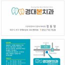 경대본치과의원 네이버블로그