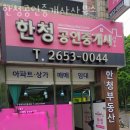 유승김정화부동산공인중개사사무소 | 목동공인중개소 한청공인중개사사무소 가격