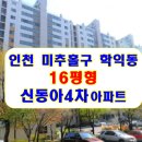 주안쌍용아파트 이미지