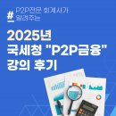 국세청 옆 | 2025년 국세청 금융업조사 전문가 과정(온투업,P2P금융)강의 후기