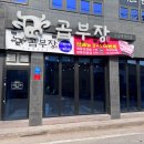 곱부장