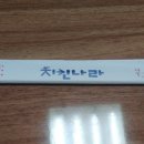 촌치킨두마리 이미지