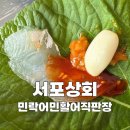 민락어민활어직판장 서포상회 도다리 아나고 내돈내산 후기