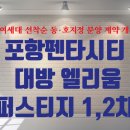 동포항호